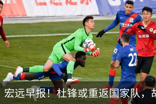 宏远早报！杜锋或重返国家队，胡明轩旧伤复发，萨姆纳回归成定局